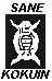 kokuin